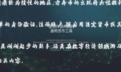   探索方舟币区块链：开启数字资产新纪元 /  g