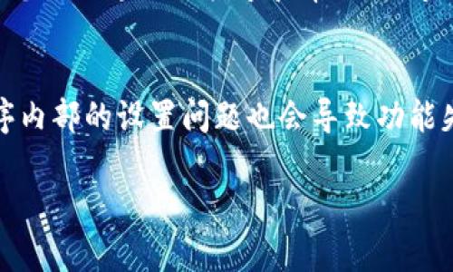 对于“小狐钱包不能付款”的问题，您可以尝试以下几种解决方案：

检查网络连接
首先，确保您的设备连接到稳定的网络。如果网络连接不稳定，可能会导致小狐钱包无法进行支付。尝试切换到不同的Wi-Fi或移动数据网络，重启路由器或手机，看是否能够解决问题。

更新应用程序
确保您的小狐钱包应用程序是最新版本。访问应用商店，，查看是否有可用的更新。如果有，及时下载并安装最新版本，很多时候，更新可以修复一些已知的bug，提升应用的性能。

检查账户余额
登陆小狐钱包，查看您的账户余额是否充足。如果余额不足，您应该先充值再进行支付。如果充值也遇到问题，可以尝试更换充值方式，比如选择其他支付渠道。

验证支付信息
确保您输入的支付信息是正确的，包括付款账号、密码等。如果信息输入错误，系统将无法处理付款。再次核实所有相关信息，并确保没有输入错误。

联系客服支持
如果以上步骤均未解决问题，建议您联系小狐钱包的客服支持。他们可以为您提供专业的指导和帮助，快速解决您面临的支付问题。

卸载与重装
如果问题依然存在，您可以尝试卸载小狐钱包并重新安装。有时候，应用程序内部的设置问题也会导致功能失效，通过重装可以重置应用的状态。

希望以上建议能够帮助您解决“小狐钱包不能付款”的问题！