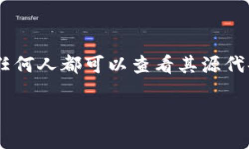 MetaMask 是一个广泛使用的以太坊钱包和浏览器扩展，允许用户与区块链应用进行交互。关于其开源性，MetaMask 的代码是开源的，这意味着任何人都可以查看其源代码，检查其安全性，并根据需要进行修改和重新发布。具体来说，MetaMask 的代码库可以在 GitHub 上找到，用户和开发人员可以参与到其开发中。

如果你对 MetaMask 的开源特性有进一步的疑问或想了解更深入的信息，欢迎继续提问！