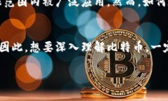 比特币并不是直接由区块链研发的，但它的确是