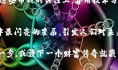   探索总量最少的区块链币