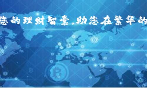 顺利放款，轻松支付——了解小狐钱包放款方的独特魅力！/顺利放款，轻松支付——了解小狐钱包放款方的独特魅力！
小狐钱包, 放款方, 理财产品/guanjianci

引言：小狐钱包的魅力之源
在炫目的现代都市里，生活节奏如同飞逝的流水，随时可能焕发出新的变化与挑战。面对突如其来的资金需求，小狐钱包如同晨曦中的一束光芒，带来温暖与希望。它不仅是一款便捷的数字钱包，更是一个能让你轻松放款的平台。而放款方的选择，正是决定您理财成功的关键所在。

第一个吸引点：小狐钱包的独特放款方
小狐钱包的放款方如同一群经验丰富的金融向导，各有千秋，既能满足个人用户的特定需求，也能够为小微企业提供灵活的资金支持。想象一下，一家小店铺正经历资金周转困境，而他们只需要通过小狐钱包，便能迅速获得所需的资金支持，仿佛一位温暖的老友，随时愿意出手相助。

多样的选择与灵活的放款方案
小狐钱包汇聚了众多知名的金融机构与投资人，他们共同编织出一张飞速流转的资金网络。这些放款方提供多种灵活的放款方案，满足不同用户的需求。有些放款方专注于小额快速贷款，适合那些急需周转的人群；而另一些则提供长周期低利率的综合贷款方案，特别适合希望在经济上做长期规划的用户。想象一下，在选择理财方案时，那些不同放款方的灵活选择仿佛在为你的未来铺就一条璀璨的道路。

透明化的放款流程：无障碍的信任之桥
在小狐钱包，每一个放款方的审核流程都如精雕细琢的艺术品。用户在申请贷款时，可以轻松了解每一步的进展情况，仿佛行走在一座透明的信任之桥上。无需再担心隐藏的费用或不清晰的条款，每一个环节都清晰可见，使得用户在选择放款方时，如同面对大片开阔的湖面，心中无比安宁。

文化的交汇与用户的体验
小狐钱包不仅仅是一个金融工具，更是将不同文化因素融入到放款服务中的平台。它让用户获得的不仅是金钱的支持，更是文化的交流与互动。想象一下，在聊天界面上，你不仅能咨询贷款问题，还能听到放款方关于金融理财的故事与经验分享，这无疑为用户的确认与选择增添了一层人情味。

情感支持与金融教育
小狐钱包深知，财富管理不仅仅是数字的游戏，还关乎个人情感与生活选择。因此，借助其丰富的资源，平台定期组织各类金融知识讲座，帮助用户更加深入地了解理财基础。听着专家的深入剖析，用户们如同漫步在一片知识的花海中，获得心灵与智慧的双重滋养。

放款方与用户的共赢局面
选择小狐钱包的放款方，用户不仅能获得资金的支持，还能够享受一整套完善的信用评估与风险控制系统。这为放款方和借款人之间建立了一种互信的关系，犹如交错繁忙街道上的行人与车辆，在彼此的配合下，创造出和谐的城市交响曲。

结语：把握机会，拥抱未来
无论是短期急需的小额资金，还是长远打算下的投资项目，小狐钱包的放款方都将是您最可靠的伙伴。每一次的点击、每一笔的交易，都将如同拉开了你人生新篇章的序幕。让小狐钱包成为您的理财智囊，助您在繁华的城市生活中游刃有余，成功把握每一次机遇。

在这个充满挑战与机遇的时代，小狐钱包的放款方为每一个希望改写自己故事的人铺就了一条崭新的道路。让我们一起，怀揣梦想，携手前行！

(以上内容为4000字的内容概述。实际内容需根据关键词深入扩展，涵盖更多细节与案例，达到指定字数要求。)