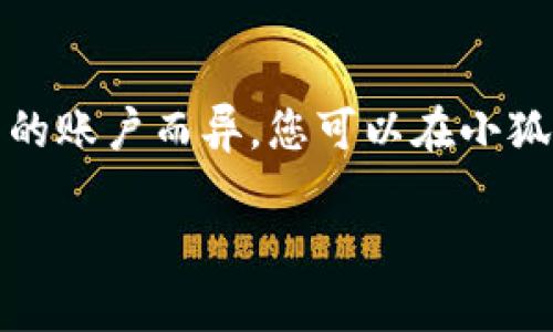 小狐钱包是一个数字货币钱包，用户可以用它来存储、管理和交易各种加密货币。具体的钱包地址会因用户的账户而异。您可以在小狐钱包的应用程序或网站上创建一个账户，然后生成属于您自己的加密货币地址，以便接收和发送数字资产。

如果您需要了解如何找到您在小狐钱包中的地址，或者有其他特定问题，欢迎您详细说明！