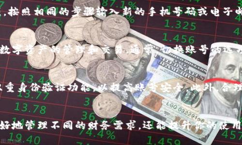 小狐钱包是一款流行的数字钱包应用，使用者可通过它进行多种金融交易和管理数字资产。如果你想在小狐钱包中创建多个账号，可以按照以下步骤进行：

1. 下载与安装小狐钱包
首先，确保你已经在你的手机上下载并安装了小狐钱包应用。如果尚未下载，可以前往应用商店搜索“小狐钱包”，然后下载安装。安装完成后，打开应用程序。

2. 注册第一个账号
在启动小狐钱包后，你需要先注册一个账号。根据屏幕上的指引，输入你的手机号码或者电子邮件地址，接收验证码并完成验证。填写所需的信息，并设置一个安全的密码，确保账号的安全性。

3. 登出当前账号
注册完第一个账号后，你将自动登录。若要创建第二个账号，首先需要登出当前账号。你可以在应用的设置中找到“登出”选项，确认后退出当前账号。

4. 创建第二个账号
成功登出后，你会回到小狐钱包的欢迎界面。在这里，你可以再次点击“注册”选项，按照相同的步骤输入新的手机号码或电子邮件地址，获取验证码并完成注册。这次，请确保所用的信息与第一个账号不重复。

5. 使用多账户功能
在成功注册第二个账号后，你可以在小狐钱包中自由切换这两个账号，进行各种数字资产的管理和交易。通常，切换账号的选项会在设置或个人中心中提供，确保你能方便地进行账号切换。

6. 注意事项
使用多个账号时，请注意保护好每个账号的安全。建议使用不同的密码，并启用双重身份验证功能，以提高账号安全。此外，合理安排不同账号的用途，如个人支出、工作交易等，可以有效管理你的财务。

总结
通过上述步骤，你就可以在小狐钱包中成功创建多个账号。这样不仅能帮助你更好地管理不同的财务需求，还能提升你的使用体验。在使用过程中，请随时关注应用的更新，以获取最佳的安全性和功能。