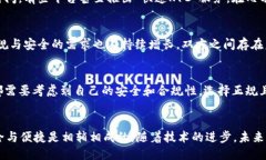 区块链币交易与KYC：安全