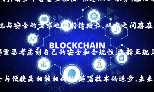 区块链币交易与KYC：安全与便捷的平衡  
区块链币, KYC, 安全交易/guanjianci  

引言：数字货币时代的选择  
在这个数字化飞速发展的时代，块链币逐渐走进大众视野，成为一种新的投资选择。有些人追逐着暴涨的收益，而有些人则在思考：为了保障交易的安全性，区块链币的交易真的需要进行KYC（Know Your Customer，了解你的客户）吗？这一问题引发了广泛的讨论。KYC不仅是金融监管的要求，也是投资安全和合规的重要措施之一。  
 
KYC是什么？  
KYC，即“了解你的客户”，是一项金融反洗钱（AML）和反恐怖融资规定，旨在通过验证客户身份来减少金融犯罪的风险。在进行任何有风险的金融交易时，金融机构需要对用户的身份进行彻底审核。它的核心是确保交易的合法性和透明度，在防止诈骗、洗钱等犯罪行为中扮演着至关重要的角色。  

区块链币与KYC的关系  
区块链技术以其去中心化和匿名性而著称，吸引了大量的投资者。然而，在面对传统金融领域的监管压力时，区块链币交易平台也不得不重新审视其运营模式。很多平台为了合规经营，开始实施KYC程序，以防控交易风险并维护平台声誉。一方面，这增强了用户对平台的信任感；另一方面，不同程度的KYC要求可能降低了交易的便利性。  

为什么区块链币交易需要KYC？  
区块链币交易需要KYC的原因有多个。首先，KYC可以有效降低金融欺诈和洗钱的风险。例如，如果用户身份不明，则可能会导致不法分子利用此漏洞进行洗钱活动。其次，KYC有助于创造一个安全的交易环境，让投资者更加安心。在全球范围内，越来越多的国家开始制定相应的法规，要求区块链交易平台实施KYC，以确保每一笔交易的合规性。  

KYC对投资者的影响  
对于投资者来说，KYC的实施意味着要提供一些个人信息，例如身份证明、住址证明等。有些人可能会对此表示反感，认为这削弱了区块链技术原本的匿名特性。然而，考虑到交易安全和合法性的需求，投资者也应意识到，保护自己的资产是何其重要。只要选择合法合规的平台，提供的个人信息通常会受到严格保护，不易泄露，反而可以享受到更优质的服务。  

简化的KYC流程如何提高交易便捷性  
一些新兴的区块链交易平台通过和简化KYC流程，令用户在完成身份认证时不再感到繁琐。比如，利用智能手机拍照上传身份证和自拍照，大大缩短了审核时间。有些平台甚至推出“快速KYC”服务，在几分钟内完成认证，确保投资者能迅速进入交易市场。这种便利性让许多人在享受区块链投资带来的盈利机会时，不再因为身份验证手续而烦恼。  

KYC的未来：隐私与合规的博弈  
随着区块链技术的不断发展，KYC的未来充满了挑战与机遇。一方面，要求用户提供身份信息的趋势可能会影响区块链项目的吸引力，但另一方面，市场对合规与安全的需求也在持续增长。双方之间存在着微妙的平衡。未来的监管政策可能会逐步完善，鼓励技术创新，以保护用户隐私的同时满足合规要求。  

小结：安全与便利的选择  
总的来说，尽管区块链币交易涉及KYC这一复杂问题，但它从根本上反映了安全与便利之间的权衡。在享受区块链技术带来的便捷与机会时，每一位投资者都需要考虑到自己的安全和合规性。选择正规且负责任的平台进行交易，进行KYC验证不是为了限制个人的自由，而是为了在这个充满变数的数字世界中，保护每一位投资者的权益与安全。  

呼吁：拥抱未来的投资机遇  
在这个瞬息万变的数字世界中，何不勇敢地拥抱区块链币带来的投资机遇呢？虽然在这一过程中会遇到KYC的烦恼，但请把它视为一次合规的投资旅程。安全与便捷是相辅相成的，随着技术的进步，未来的KYC可能会更加人性化，这会给投资者的交易带来更多的便利与安全。  