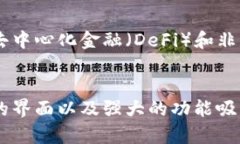 MetaMask 是一款流行的浏览