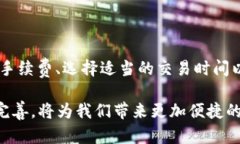 在币安链上，当您发送的交易处于“待确认”状