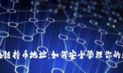 揭秘区块链持币地址：如