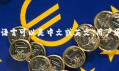 小狐钱包（Fox Wallet）是一款数字钱包应用，主要