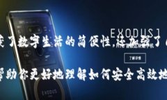 如何安全地删除小狐钱包账户，让你的数字生活