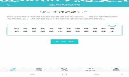 Metamask是一种广泛使用的加密钱包和去中心化应用程序（DApp）浏览器，您可以通过以下几种方式下载Metamask：

1. **官方网站**：访问Metamask的官方网页 [metamask.io](https://metamask.io/)，这是下载最新版本的最安全途径。确保在下载之前确认网址的准确性，以避免假冒网站。

2. **浏览器扩展**：Metamask提供了适用于多种浏览器的扩展程序，如Chrome、Firefox和Brave。您可以直接在您选择的浏览器的应用商店中搜索“Metamask”并进行安装。

3. **移动应用**：Metamask也有适用于iOS和Android的移动应用。您可以前往Apple App Store或Google Play Store搜索“Metamask”并下载官方应用。

### 注意事项：
- 在下载之前，请确保您的设备已安装了最新的操作系统和浏览器版本。
- 只通过官方渠道下载，以防止下载到恶意软件。
- 安装后，请务必保存好您的助记词和私钥，这些信息是恢复钱包的重要凭证。

下载后，您可以根据提示创建新钱包或导入已有钱包，随后即可开始使用Metamask进行加密货币交易和DApp浏览。
