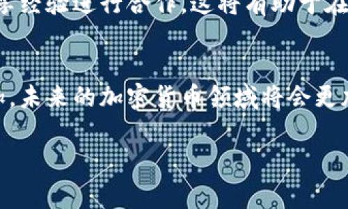 在2023年，区块链和加密货币领域经历了一系列重要事件和发展，吸引了全球范围内的关注。以下是一些最新的新闻事件和趋势：

### 1. 加密货币监管趋严
许多国家，尤其是美国和欧盟，正在逐步加强对加密货币市场的监管。比如，美国证券交易委员会（SEC）对一些大型加密货币交易所展开了调查，说明在透明度和合规性方面的压力正在上升。这种监管的加强，虽然短期内可能会对市场产生不利影响，但从长远来看，有助于建立一个更为稳定和可信赖的市场环境。

### 2. 中央银行数字货币（CBDC）的推进
越来越多的国家开始研究和试点中央银行数字货币（CBDC）。中国的数字人民币（e-CNY）正在进行各类试点，许多其他国家也在认真考虑推出自己的CBDC。这些数字货币不仅可以提高支付系统的效率，还有助于增强金融监管能力。

### 3. DeFi与Web3的崛起
去中心化金融（DeFi）和Web3的概念正在快速普及，越来越多的用户和开发者投入到这两个领域中。DeFi项目为用户提供了更具创新性的金融产品，而Web3则为互联网的未来提供了去中心化的解决方案。这些新兴领域的结合，有望打破传统金融的界限，推动新一轮的科技创新。

### 4. NFT市场的发展与变化
非同质化代币（NFT）市场正在不断发展，虽然在某些高峰期之后市场有所回落，但NFT在艺术、游戏和知识产权保护等领域的应用正在增加。许多艺术家和创作者利用NFT平台出售他们的作品，获取新的收入源。同时，NFT的技术也在不断演化，新的应用场景和商业模式层出不穷。

### 5. 加密货币的环保问题
随着加密货币的逐渐普及，环境影响的问题日益受到重视。特别是比特币挖矿的高能耗问题，引发了越来越多的讨论和争议。这促使一些项目开始探索更环保的共识机制，比如以太坊在2022年完成的“合并”升级，标志着其从工作量证明（PoW）转向权益证明（PoS），注重降低能源消耗。

### 6. 国际合作与技术联盟的建立
为了应对加密货币市场的全球化和复杂性，各国之间的合作也在逐渐加强。多个国家的中央银行、监管机构及科技公司，就共同制定标准、分享经验进行合作，这将有助于在全球范围内建立一个更加安全、高效的加密货币市场。

### 小结
总的来说，区块链和加密货币的生态系统正在快速演变，充满了机遇和挑战。随着监管的逐步加强、技术的日益成熟以及市场需求的不断增加，未来的加密货币领域将会更加规范和多元化。投资人在进入这一领域时，需保持谨慎态度，随时跟踪行业动态，以便更好地把握投资机会。

这些新闻事件显示了区块链和加密货币领域的复杂性和多样性，同时也展示了其在未来金融、科技和社会等各个方面的潜力。