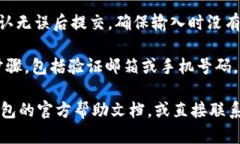 在填写小狐钱包的ID时，请