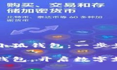 如何轻松安装小狐钱包：