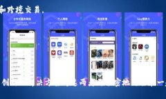 区块链发票和“币链”（通常指的是加密货币或