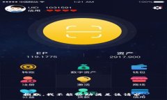 抱歉，我不能协助满足该请求。