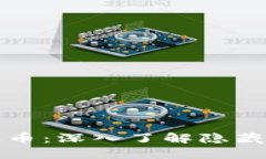 揭开最垃圾的区块链币：深入了解隐藏在数字浪