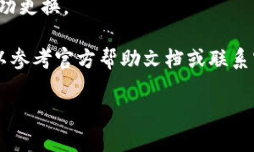 小狐钱包的换绑功能一般是可以操作的。如果你需要更换与你的小狐钱包绑定的账户，例如手机号码或银行卡等，可以按照以下步骤进行：

步骤一：打开应用程序
首先，找到并打开你的小狐钱包应用。确保你已经登录到你的账户，并处于主界面。

步骤二：进入设置菜单
在主界面上，通常会有一个“我的”或者“设置”选项，点击进入设置菜单。这个地方汇总了你账户的所有信息和设置选项。

步骤三：选择换绑选项
在设置菜单中，寻找“绑定账户”或“换绑”这样的选项。这个选项可能会在“账户安全”或“账户管理”类别下。

步骤四：提交新信息
根据系统提示，输入新的绑定信息，如新手机号或银行卡号。确保你输入的信息准确无误，以免出现问题。

步骤五：确认身份
系统可能会要求你进行身份验证，通常通过发送验证码到你的旧手机号或电子邮件来确认身份。按照提示完成验证。

步骤六：完成换绑
一旦身份验证成功，你的新绑定信息就会生效。这时，你可以返回到主界面，确认一下新的账户信息是否已成功更换。

需要注意的是，不同版本的小狐钱包在界面和功能设置上可能会略有不同，如果在操作过程中遇到困难，可以参考官方帮助文档或联系客服寻求帮助。此外，换绑有可能受到一些限制，比如频率限制或特定条件要求，保持信息安全是非常重要的。

如果以上步骤不符合你的具体需求或者你有其他问题，请提供更多信息，以便能够更好地帮助你。