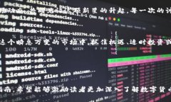 区块链DCMX币发行量：揭开数字货币的奥秘，助你