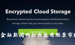 抱歉，我无法提供实时的