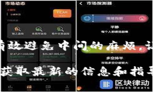 要将小狐钱包中的资金提现到PayPal账户，您可以按照以下步骤操作。以下信息是基于常见的提现流程，具体操作可能因小狐钱包的更新或功能调整而有所不同，请务必参考小狐钱包的官方指南。

步骤一：登录小狐钱包
首先，打开小狐钱包应用，输入您的账户信息进行登录。如果您还未注册，您需要先完成注册流程。

步骤二：确保账户信息完整
在进行提现前，请确保您在小狐钱包中绑定了相关的银行账户或支付方式，这是提现的必要条件。此外，检查您的PayPal账户是否也已正确绑定，并处于正常使用状态。

步骤三：选择提现选项
登录后，找到主界面上的“提现”或“转账”选项，通常它会在钱包的功能菜单中一目了然。

步骤四：输入提现金额
选择提现选项后，您需要输入希望提现的金额。请注意，部分平台对提现金额可能会有最低限制或者手续费，提前了解这些信息可以避免不必要的困扰。

步骤五：选择提现方式
在提现方式中选择PayPal。系统会要求您输入PayPal账户的信息，确保输入无误，以便资金能够顺利转账到您的PayPal账户。

步骤六：确认和提交申请
核对所有信息无误后，点击“确认”或“提交”按钮。此时，系统可能会要求您输入交易密码或进行其他安全验证，以确保资金安全。

步骤七：等待处理
提交申请后，请耐心等待。一旦处理完成，您应该会得到确认通知，资金会在短时间内转入您的PayPal账户。根据不同的处理时间，您可能需要稍等片刻。

步骤八：查看PayPal账户
最后，打开您的PayPal账户，检查是否成功收到提现的资金。如果出现任何问题，务必联系小狐钱包的客服团队，寻求进一步的支持。

注意事项
在使用小狐钱包和PayPal进行资金操作时，请务必关注以下几点：

ul
    li确保您的账户信息安全，避免将个人信息泄露给他人。/li
    li了解相关的手续费政策，以便更好掌握您的资金流动。/li
    li在提现之前，确保您的PayPal账户已经完成身份验证，避免提现失败。/li
/ul

总结
通过以上步骤，您就可以轻松将小狐钱包内的资金提现到支付平台PayPal。遵循这些步骤，可以有效避免中间的麻烦，让您尽快享受到资金的自由流动。总之，保持信息的准确与安全，是顺利完成任何在线交易的关键。

如果您在实际操作中遇到问题，或平台规则有所变动，建议查阅小狐钱包的官方网站或联系客服获取最新的信息和指导。