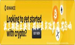 波兰拥抱区块链：揭秘最