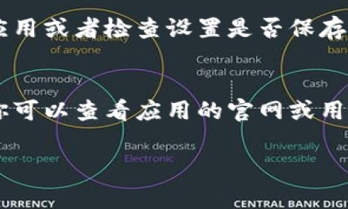 要将小狐钱包的字体改为中文字体，通常需要遵循以下步骤。不过，具体的步骤可能会根据软件版本或设备有所不同。下面是一个一般性的指南：

步骤1：打开小狐钱包
首先，确保你已经在你的手机或者电脑上安装并打开了小狐钱包应用。登录你的账户，进入主界面。

步骤2：进入设置
在主界面上，寻找“设置”选项，通常可以在右上角或者底部菜单中找到。点击进入设置菜单。

步骤3：查找语言选项
在设置菜单中，寻找“语言”或“显示设置”相关的选项。这可能是在“通用”或“账号管理”下的一个子菜单。

步骤4：选择中文字体
在语言设置中，查找“中文”选项并选择它。某些应用可能会提供不同的字体样式，允许你根据个人偏好进行选择。如果小狐钱包支持多种中文字体，你也可以选择你喜欢的样式。

步骤5：保存设置
选择中文字体后，确保保存你的设置。在某些情况下，应用可能会要求重启才能应用新的字体设置。按照提示操作即可。

步骤6：检查效果
回到小狐钱包的主界面，查看字体是否已经成功变更为中文。如果没有变化，可以尝试重新启动应用或者检查设置是否保存正确。

补充说明
如果在应用内部找不到相关的字体设置，有可能是该版本不支持直接更改字体。在这种情况下，你可以查看应用的官网或用户手册，寻求更多的帮助。或者，你也可以考虑更新到最新版本的应用，看是否有新的功能和选项。

希望这个指南能帮助你将小狐钱包的字体改为中文字体！如果你有其他问题，请随时询问。