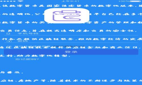 在中国，区块链及其相关技术得到了政府的广泛关注与支持，多个公司和项目在这一领域崭露头角。以下是一些在中国较为知名的官方区块链币及其背后的公司：

### 1. **中国人民银行数字货币（DC/EP）**
中国人民银行正在推进的数字货币项目，可以看作是中国官方的区块链币。该数字货币是国家法定货币的数字化版本，旨在提升交易效率，降低成本，并加强对货币流通的监管。

### 2. **富链科技**
富链科技专注于区块链技术的应用与开发，致力于推动资产的数字化、信息的透明化。公司推出的区块链平台已经在多个行业内获得应用。

### 3. **中币**
中币是中国的一家交易平台公司，其提供的区块链资产交易服务，不仅包括数字货币的买卖，还涉及数字资产的管理和投资咨询。

### 4. **链家网**
链家网作为中国最大的房地产中介公司之一，利用区块链技术来管理房产交易信息，旨在提高透明度和交易的安全性。

### 5. **腾讯**
腾讯在区块链领域的探索也相当活跃，其推出的“腾讯云区块链”平台，为各行各业提供区块链服务，推动数字经济的发展。

### 6. **阿里巴巴**
阿里巴巴旗下的蚂蚁金服也积极布局区块链，其“码上的世界”项目致力于通过区块链技术提升供应链金融和商业信任。

### 7. **华为**
华为推出的区块链服务也得到了不少关注，其区块链平台为企业提供技术支持，助力数字化转型。

### 8. **小米**
小米也在探索区块链技术的应用，致力于构建去中心化的互联网服务。

### 9. **火币、币安等交易所**
这些数字资产交易平台不仅提供交易服务，还推动相关的区块链技术应用与普及。

### 总结
中国在区块链领域的发展迅速，各大公司纷纷涉足，目标各异，包括金融、供应链、房地产等。随着技术的不断进步与政策的支持，更多的公司和项目将会涌现，进一步推动区块链技术的发展与应用。