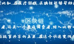 比特币区块链揭秘：数字货币背后的技术奇迹比