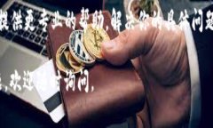 关于“小狐钱包不兼容”