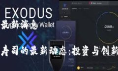 区块链寿司最新消息掌握区块链寿司的最新动态