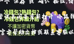 要更改小狐钱包的中文设置，请按照以下步骤操