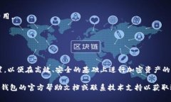 小狐钱包（Fox Wallet）是一个广受欢迎的数字货币