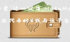 截至我最后的知识更新（2023年10月），MetaMask 是