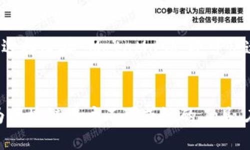MetaMask 是一个流行的加密货币钱包和去中心化应用（DApp）浏览器，主要用于与以太坊及其兼容链的相互作用。以下是 MetaMask 支持的一些主要格式：

### 1. **以太坊地址格式**
   - **以太坊地址**：以“0x”开头后接40个十六进制字符的字符串。
   - **ENS（以太坊名称服务）**：可以使用以“.eth”结尾的域名格式，方便用户更容易地记住地址。

### 2. **代币格式**
   - **ERC-20 代币**：这是以太坊上标准的代币协议，MetaMask 完全支持此格式的代币。
   - **ERC-721 代币**：包括不可替代代币（NFT），MetaMask 也可以支持此类代币的交易和管理。

### 3. **私钥和助记词**
   - **私钥**：MetaMask 允许用户导入账户时使用私钥格式。
   - **助记词（种子短语）**：用户可以使用由 12 个单词组成的助记词来恢复钱包。

### 4. **交易格式**
   - **ETH 交易**：标准的以太坊交易格式。
   - **合约调用**：可以通过调用智能合约的功能，执行复杂的操作。

### 5. **网络格式**
   - **自定义网络**：用户可以添加以太坊主网以外的兼容链，如 Binance Smart Chain、Polygon 等，并支持这些网络的交易。

### 6. **文件格式**
   - **JSON 文件**：能够通过导入 JSON 文件来恢复账户，这是包含私钥的备份格式。

### 如何使用 MetaMask 支持的格式
要充分利用 MetaMask 的功能，用户可以采取以下步骤：

#### 创建和导入钱包
打开 MetaMask 应用后，用户可以选择创建新的钱包或导入现有钱包。创建新钱包时，系统将提供一组助记词，务必妥善保管；导入时则需要输入私钥或者助记词。

#### 管理和转换代币
用户可以轻松地在 MetaMask 中添加 ERC-20 代币，只需知道代币的合约地址。在钱包中，不同代币会以各自的图标显示，方便用户识别和管理。

#### 进行交易
进行交易时，用户需要输入以太坊地址或 ENS 名称，选择代币类型，设置交易金额和燃料费，然后确认交易，MetaMask 会自动处理交易过程。

#### 连接 DApp
MetaMask 作为去中心化应用的桥梁，允许用户连接各类 DApp，只需在 DApp 页面上选择连接 MetaMask，即可快速访问其功能。支持的 DApp 数量庞大，包括去中心化交易所、游戏、NFT 市场等。

### 结论
MetaMask 作为一款多功能的钱包解决方案，支持多种地址、代币和交易格式，使其成为区块链用户不可或缺的工具。在使用过程中，确保用户的私钥和助记词安全，并定期更新钱包软件，以保护资产的安全。