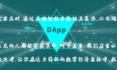 比特币与区块链支付之间的关系是一个复杂且引