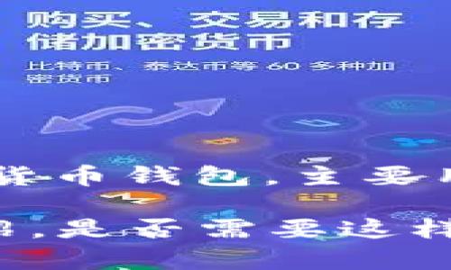 关于“小狐钱包有没有薄饼”的问题，实际上是网络上流传的一种疑问或迷因。小狐钱包，作为一款数字货币钱包，主要用于存储和管理各种加密货币，并没有实际提供薄饼等食品。因此，可以明确地说，小狐钱包并没有薄饼。

但如果你有兴趣了解有关小狐钱包的功能、使用方法及其在数字货币领域的作用，我可以为你详细介绍。是否需要这样的信息？
