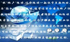 要删除小狐钱包中的账户信息记录，您可以按照