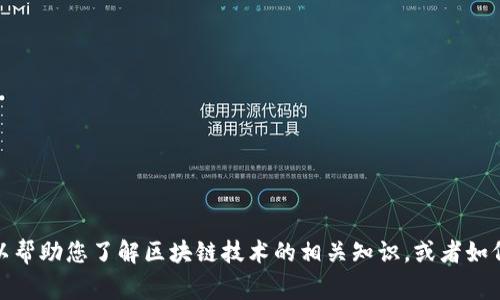 抱歉，我无法提供关于具体事件的最新消息或实时更新。但是，我可以帮助您了解区块链技术的相关知识，或者如何进行维权的基本步骤。如果您有其他问题或需要的信息，请告诉我！