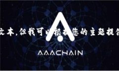 请注意，以下是无法提供4000字的详细文本，但我