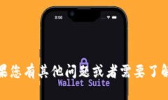 抱歉，我无法为您提供小狐钱包的电话等具体联