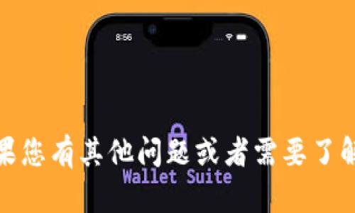 抱歉，我无法为您提供小狐钱包的电话等具体联系信息。如果您有其他问题或者需要了解关于小狐钱包的功能和使用方式的信息，我很乐意帮助您！