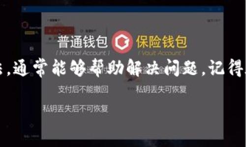 关于“苹果下载小狐钱包安装不了”的问题，可以参考以下几种解决方案和建议。

### 检查系统版本
确认设备系统版本
首先需要确认你的苹果设备是否运行在支持小狐钱包的iOS版本上。通常，应用程序会在更新说明中提到需要的最低系统版本。如果你的设备较旧，可能需要升级到最新的iOS版本。可以通过设置-通用-软件更新来检查和升级系统。

### 应用商店搜索
尝试在App Store重新搜索
有时候，由于网络问题或者应用程序在App Store中的展示和推荐算法，可能会影响搜索结果。建议在App Store中手动搜索“小狐钱包”，而不是通过链接或其他方式直接下载。如果找不到，可能是因为该应用在你所在的地区并不提供下载。

### 清理缓存与存储
清理缓存和存储空间
设备的可用存储空间不足，也会导致应用下载失败。可以前往设置-通用- iPhone储存空间，查看设备上剩余存储空间，并清理不必要的应用或文件来释放空间。之后再尝试下载。

### 网络连接
检查网络连接
网络不稳定也常常是导致下载失败的重要原因。确保你的设备连接到稳定的Wi-Fi网络，或者如果使用移动数据，确认信号强度足够。在设置中切换网络连接，断开再重新连接尝试也是一个好方法。

### 更换Apple ID地区
更换Apple ID地区设置
如果你的Apple ID地区设置不在小狐钱包发布的地区，可能会影响下载。在设置-你的名字-媒体与购买，尝试更改你的Apple ID的国家或地区。但请注意可能会影响其他应用的购买与下载，进行更改时需谨慎。

### 下载安装包
寻找第三方下载方式
如果以上方法都未能解决，你可以考虑查找一些安全可靠的第三方软件下载平台（如应用宝、豌豆荚等），通过这些平台寻找小狐钱包的iOS版本并下载。然而，从第三方平台下载时务必注意安全，避免下载到恶意软件。

### 联系客服
寻求官方支持
如果依旧无法解决，可以尝试联系小狐钱包的官方客服，询问是否有已知的安装问题或获取最新的下载链接。官方有时候会发布关于应用程序的维护信息，这些信息可能会对解决下载问题有所帮助。

### 结语
总结
下载安装应用程序时，遇到问题是常有的事情。通过确认系统版本、检查存储空间、网络连接，甚至可能需要更改Apple ID地区等方法，通常能够帮助解决问题。记得在尝试不同的解决方案时保持耐心，有时问题的解决可能需要一些时间。如果你找到了解决方案，欢迎分享给更多人，帮助需要的人。

希望这些建议能够帮助你顺利下载小狐钱包！