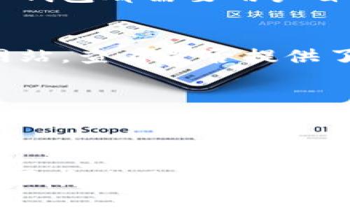 要下载小狐钱包（小狐钱包是一个数字货币钱包或相关应用），您可以按照以下步骤进行：

### 步骤 1: 打开您的安卓设备
确保您的安卓设备运行正常，并且您已连接到互联网。

### 步骤 2: 访问应用商店
大多数安卓设备都有一个默认的应用商店，例如谷歌 Play 商店或华为应用市场等。您需要找到这些应用店标识的图标并点击打开。

### 步骤 3: 搜索小狐钱包
在应用商店的搜索栏中输入“小狐钱包”或“XiaoHu Wallet”，然后点击搜索按钮。等待搜索结果显示出来。

### 步骤 4: 选择并下载应用
找到小狐钱包的应用图标，点击它以进入应用详情页面。在该页面中，您会看到“下载”或“安装”按钮，点击它开始下载应用。

### 步骤 5: 等待安装完成
下载完成后，应用会自动安装在您的安卓设备上。您可以在设备的应用列表中找到小狐钱包的图标。

### 步骤 6: 打开小狐钱包
点击小狐钱包的图标，按照屏幕上的提示进行账户注册或登录。确保您按照规定进行身份验证和安全设置，以保护您的数字资产。

### 步骤 7: 探索功能
一旦成功登录，您可以开始探索小狐钱包的各种功能，包括转账、查看余额、管理资产等。建议仔细阅读相关的用户指南或帮助文档，以便充分利用这款钱包的潜力。

### 常见问题
- **小狐钱包安全吗？**
  小狐钱包通常会采用多重安全机制来保护用户资产，但任何数字资产钱包都需要用户自身的谨慎使用，例如设置强密码和开启双重验证。

- **如果在应用商店找不到小狐钱包怎么办？**
  如果在官方应用商店无法找到小狐钱包，可以访问小狐钱包的官方网站，查看是否提供了APK文件的下载。但请确保下载来源的安全性，以免下载到恶意软件。

### 注意事项
- 定期检查应用更新，保持钱包应用的最新状态。
- 不要随意分享您的钱包地址或私钥，以免资产安全受损。

遵循上述步骤，您应能顺利下载和安装小狐钱包，管理您的数字资产。如果在使用过程中遇到问题，可以寻求社区支持或查看应用的帮助文档。