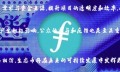 生态币（Eco-Coin）是一种基