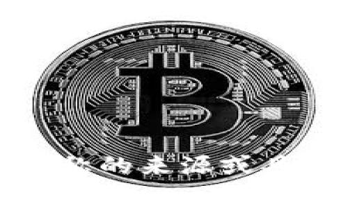 “小狐钱包”通常指的是一种数字钱包，主要用于加密货币的存储和交易。不过，如果你在问这个名称的来源或具体功能，可能是与某个特定的项目或应用相关。请提供更多上下文以便我能更好地回答你的问题。