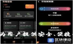 小狐钱包的简称通常是“
