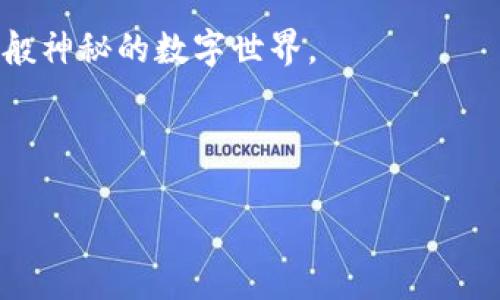   一步步教你在手机上添加MetaMask，让加密世界触手可及 /   
 guanjianci MetaMask, 手机, 加密货币 /guanjianci 

引言  
在如今这个数字化快速发展的时代，手机不仅仅是我们通往信息世界的工具，更是我们参与加密货币和区块链生态的桥梁。MetaMask作为一款流行的加密钱包，已经成为了加密世界的重要入口。无论你是一个刚刚踏入加密货币领域的新手，还是一个有经验的投资者，将MetaMask添加到你的手机上都将极大地增强你的数字资产管理能力。本文将为你详细介绍如何在手机上添加MetaMask，让你轻松携带这扇通往未来的窗户。

准备工作：下载MetaMask  
首先，你需要找到一片宁静的时光，准备好下载MetaMask。这款应用在Android和iOS平台上都可以找到，无需复杂的操作。你可以轻松地在Google Play或App Store搜索“MetaMask”，点击下载。在你点击“安装”之后，稍等片刻，等待这扇通往加密世界的门为你打开。

创建账户或导入钱包  
当MetaMask应用成功安装后，点击图标打开应用。接下来，你会看到两个选项：创建新钱包或导入现有钱包。如果你是新手，选择“创建新钱包”。这就像在晨雾中的老桥上，准备迈出人生新的一步。  
  
在创建钱包的过程中，你会被要求设置一个强大的密码以保护你的资产。这个步骤就如同为你的秘密花园设置一道安全的篱笆，阻止不必要的侵扰。请确保你的密码包含字母、数字和特殊符号，以增强安全性。记住，安全是第一要务！  
  
一旦你设置好了密码，MetaMask会生成一个助记词，这是你未来恢复钱包的钥匙。请务必将这个助记词妥善保存到一个安全的地方，避免将其存储在电子设备上，这就如同守护一把通往金库的钥匙。

添加网络或购买加密货币  
你的MetaMask钱包已经创建成功，接下来你就可以为这个新钱包注入活力了。MetaMask默认连接以太坊主网，但你也可以添加其他网络，比如Binance Smart Chain或Polygon。想象一下你正在漫游于广阔的数字宇宙，不同的星系代表着不同的区块链网络。  
  
如果你没有任何加密货币，可以通过在MetaMask中购买来点燃这个新钱包的希望。在应用内，你可以选择通过信用卡或其他支付方式直接购买以太坊，这就像为你的旅行添上燃料，让你驶向更远的地方。

安全性与注意事项  
在你开始使用MetaMask的旅程中，你一定要注意一些安全问题。首先，不要与你的助记词分享任何信息，切勿通过社交平台、电子邮件或其他方式泄露。这如同在夜晚守护一颗璀璨的明珠，必须小心翼翼。  
  
定期更新你的手机应用、操作系统以及密码，这样可以让你在不断变化的数字环境中保持安全。同时，启用两步验证功能，给你的数字资产增加多一层保护，在这个数字世界中，防范未然总是最明智的选择。

如何进行交易  
一旦你在MetaMask中拥有了一定的加密资产，进行交易便变得相对简单。在主界面中，你可以看到你的资产列表。点击想要交易的加密货币，选择“发送”以转账，或选择“交换”进行不同资产之间的转换。这个过程就如同在繁忙的市场上挑选新鲜的水果，你可以随心所欲地选择你喜欢的口味。  
  
在交易中，确保仔细检查地址和金额，任何小错误都可能导致不必要的损失。这个过程就如同在紧张的赛车中，及时刹车才能避免事故的发生。确保一切无误后，确认交易，那一刻你会感受到心跳的加速，这就是完成交易的成就感。

常见问题解答  
在使用MetaMask的旅程中，可能会遇到一些问题，而解决这些问题关键在于找到答案。比如，如果你丢失了助记词或忘记了密码，你将无法找回钱包中的资产，这就像遗失了一把通往宝藏的钥匙。  
  
另一种常见问题是交易延迟，可能由于网络拥堵导致。在这种情况下，你可以考虑提高交易的Gas费用，以促进交易的确认。这如同在拥挤的市场中高歌一曲，让你的声音更加响亮。

结语  
通过以上的指导，你已经成功在手机上添加了MetaMask，拥有了属于自己的数字资产管理能力。随着你在加密货币世界的不断探索与成长，MetaMask将是你忠实的伴侣，伴随你一起穿越那宛如晨雾般神秘的数字世界。  
  
无论你是在寻找投资机会还是参与区块链社区，MetaMask为你的每一次行动提供了便利和保障。记得保持学习，保持好奇，因为这个数字世界正等待着你去揭开更多的秘密。  
  
未来属于那些善于把握机会的人，MetaMask将帮助你打开一个崭新的天地，迈出每一步，勇敢追逐梦想！