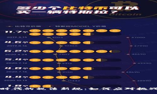 区块链时代的税法新规：如何应对挑战与机会